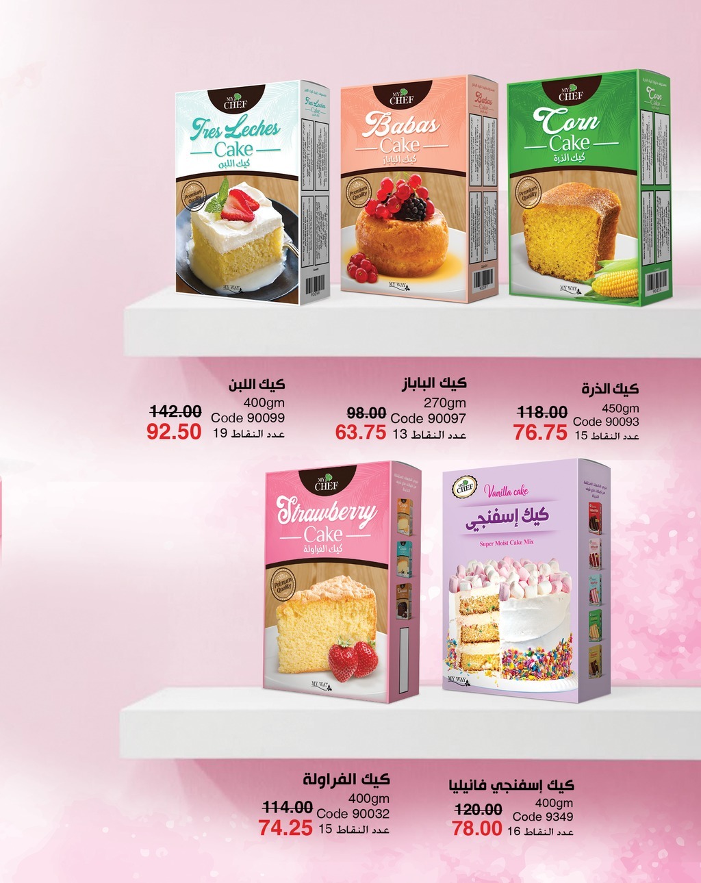 myway offers from 5apr to 5apr 2025 عروض ماى واى من 5 إبريل حتى 5 إبريل 2025 صفحة رقم 103